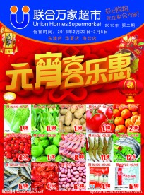 元宵海报 元宵喜乐汇