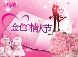 金色情人节