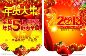 2013春节促销小吊旗
