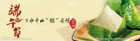 端午节专题