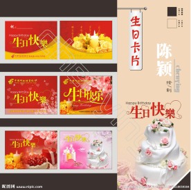 生日卡片