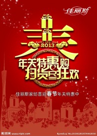 春节特惠