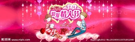 情人节淘宝商城海报设计