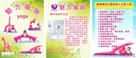 瑜伽展板