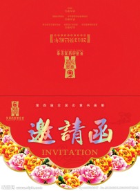 邀请函 高档邀请函 晚会邀请函