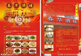 酒楼开业宣传单