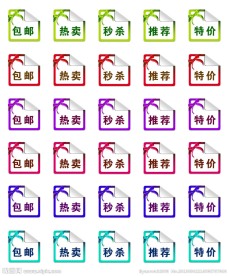 淘宝标签