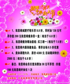妇女节活动海报