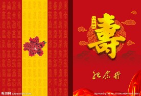 八十大寿纪念册