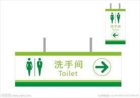 洗手间标志 洗手间标识
