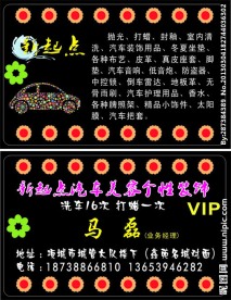 汽车美容vip