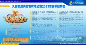 企业招聘海报设计