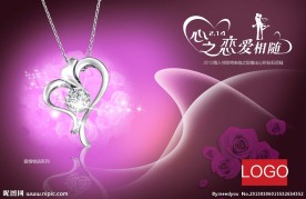 珠宝情人节高贵紫色海报