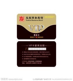 宾馆会员卡