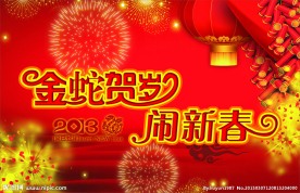 新年吊旗