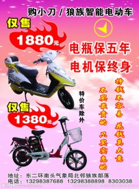 电动车海报