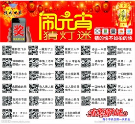 手机闹元宵海报灯谜
