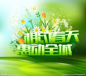 春季促销海报下载