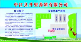 养殖基地简介