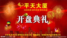 房地产开盘舞台背景图