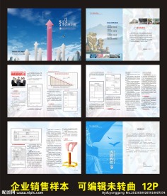 企业画册 样本