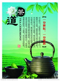 中国风茶文化海报