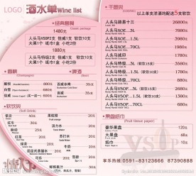 酒吧情人节酒水单图片