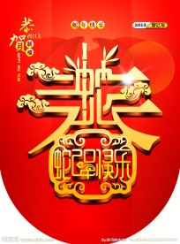 吊旗 春节 快乐