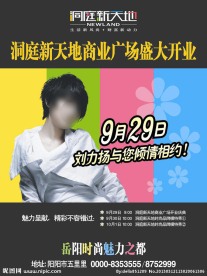 商业广场开业海报