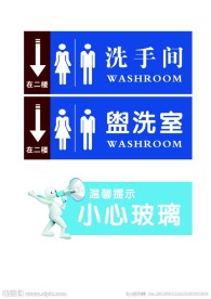 洗手间标志
