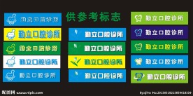 牙科口腔卫生标志
