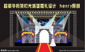 超豪华桁架灯光城堡婚礼设计