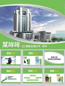 简历 PPT 模板