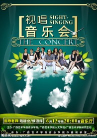 音乐会海报