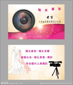 婚庆摄影名片