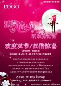 情人节 元宵节海报