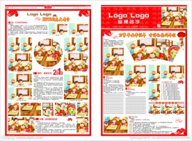 新年报刊模板