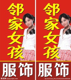 女装店招牌