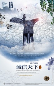 中国风 诚信天下