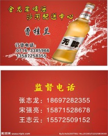 金龙泉啤酒名片