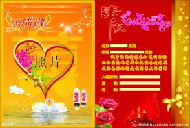 结婚邀请函