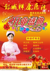 医院开业DM