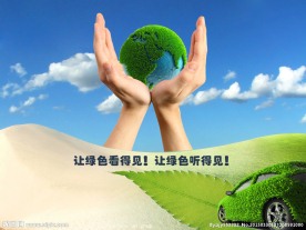 汽车 环保