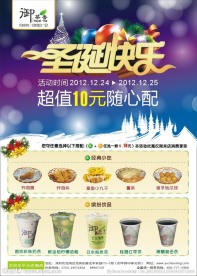 御茶香（圣诞）海报