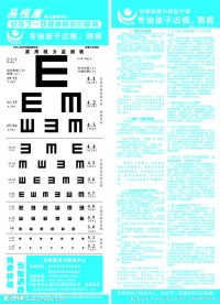 视力表