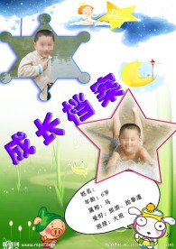 成长档案小星星