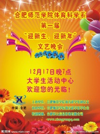 文艺晚会海报
