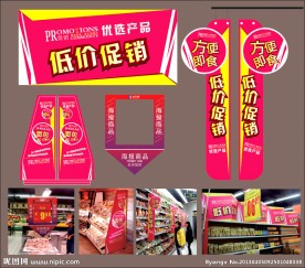 低价促销