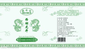 西湖龙井包装