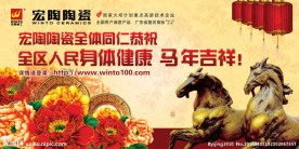 宏陶陶瓷新年广告